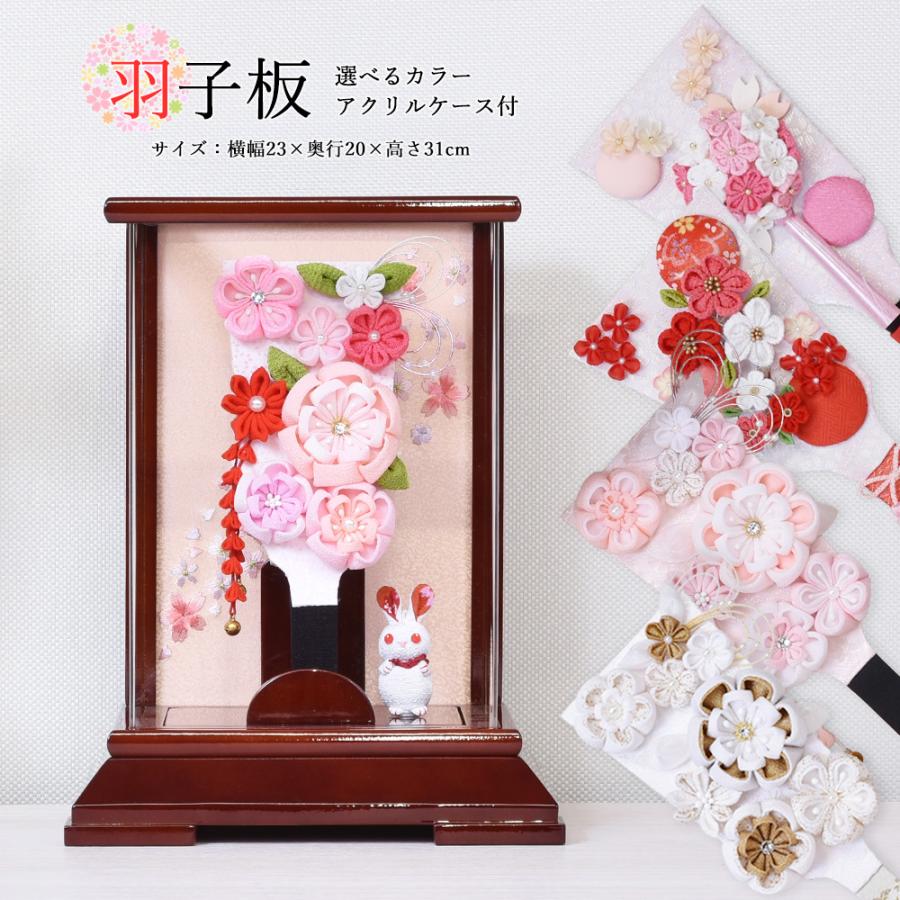 羽子板 コンパクト お祝い ミニ つまみ細工 おしゃれ 手作り 選べる