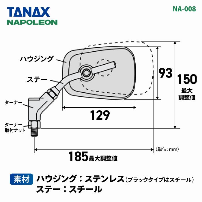 TANAX（タナックス） ナポレオン NA-008 エーゼット4ミラーEX