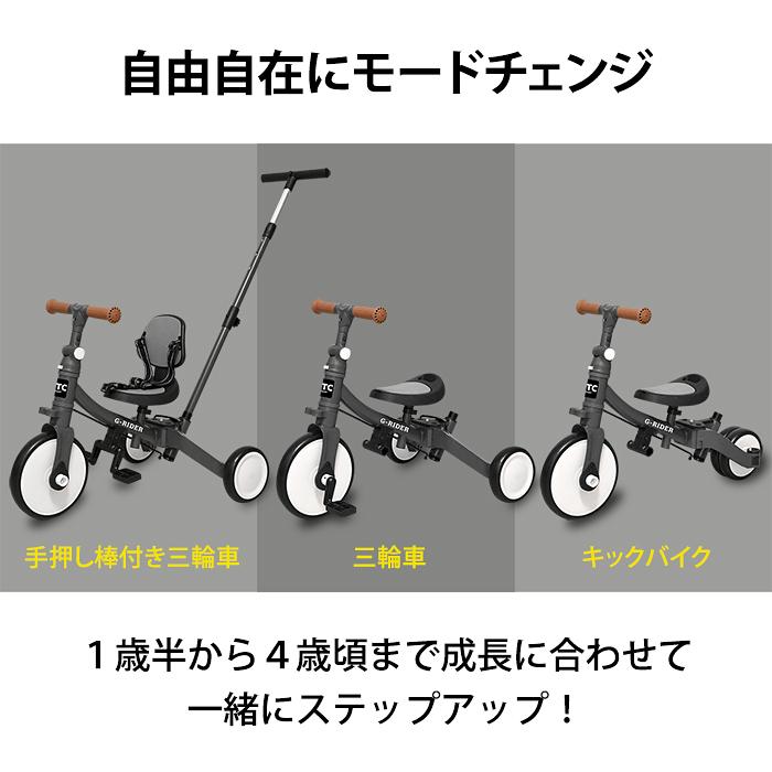 2025年12月 新商品』G-RIDER 三輪車 手押し棒付き 1歳 2歳 子供