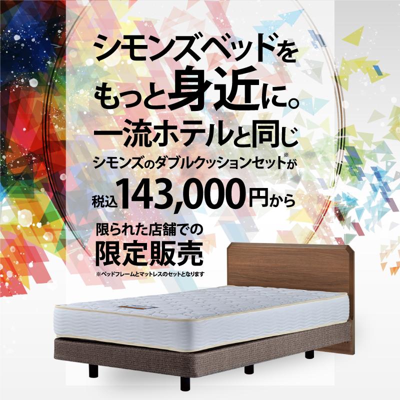 SIMMONS（シモンズ） ベッド イクラス フラット ダブルサイズ ソフト