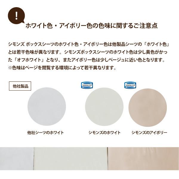 SIMMONS（シモンズ） ボックスシーツ S シングルサイズ マチ45cm