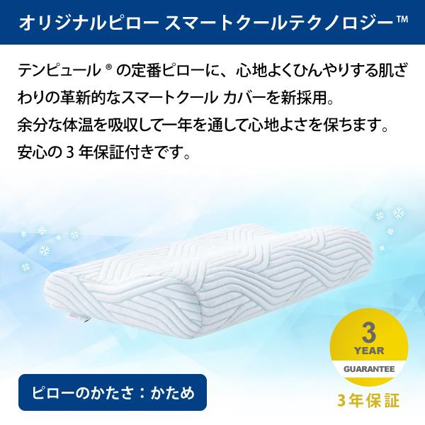 テンピュール（TEMPUR） オリジナルピロー スマートクール クイーンS