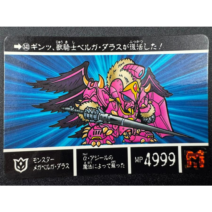 カードダス20 バンダイ 機動戦士ガンダム SDガンダム外伝VIII 円卓の