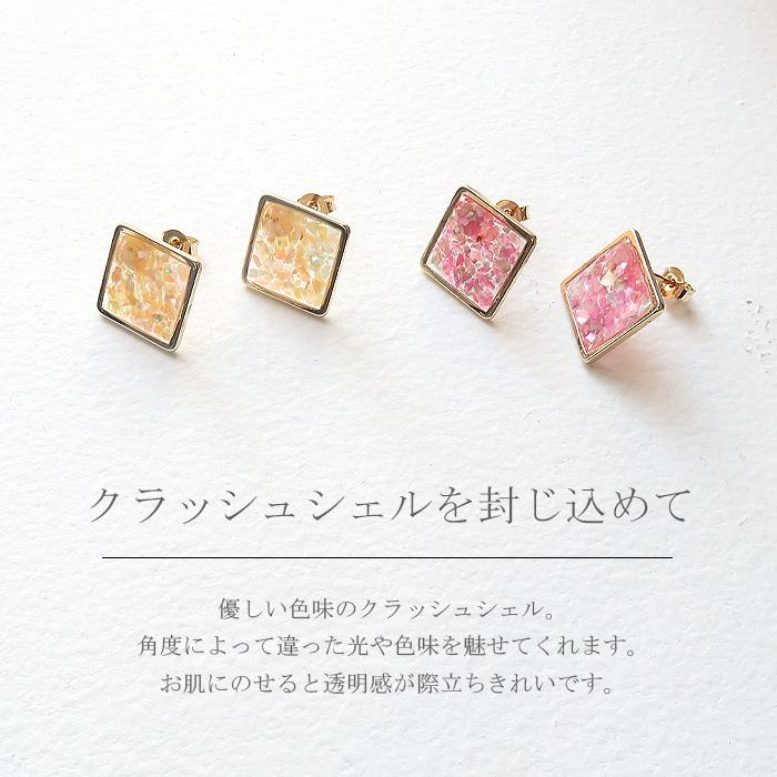 ピアス イヤリング クラッシュシェル レジン スクエア アレルギー対応