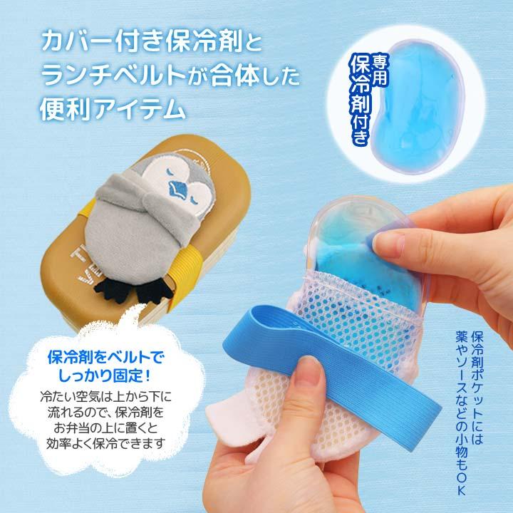 便利グッズ ランチベルト ゴムバンド 保冷剤 冷却剤 カバー付 一体型