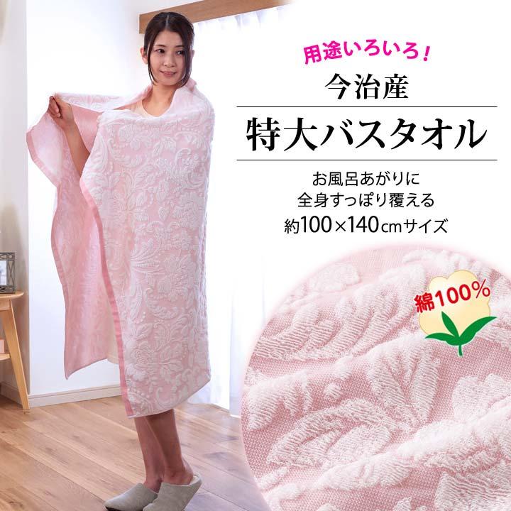 バス用品 寝具 今治 日本製 綿100 お風呂タオル タオルケット 中掛け