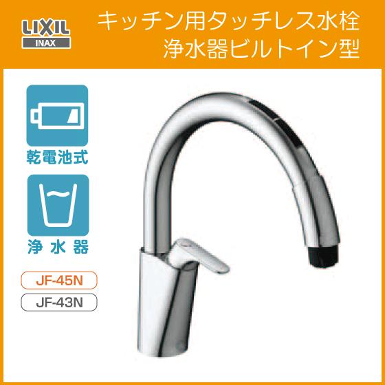 LIXIL（リクシル） キッチン用タッチレス水栓 ナビッシュ(乾電池式