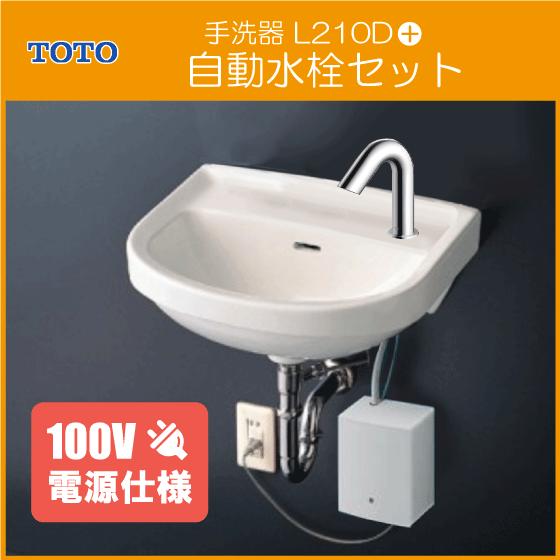 TOTO 平付壁掛洗面器 アクアオート 自動水栓(AC100Vタイプ)セット