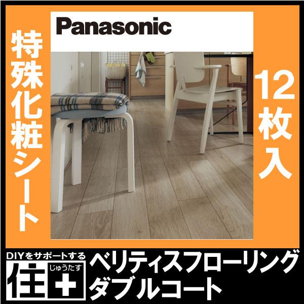 ベリティスフローリング ダブルコート 12枚 145×1818×12mm KGS2