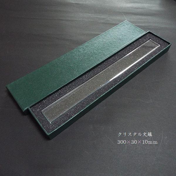 書道用品 クリスタル文鎮 角型30cm｜書鎮 ペーパーウェイト 透明 展示