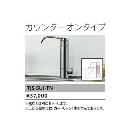 ≪タカラスタンダード TJS-SUI-TN≫ 浄水器専用水栓 爆買 : 住器プラザ