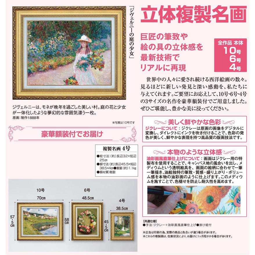 モネの絵 モネ 絵画 インテリア 壁掛け ジヴェルニーの庭の少女 4号