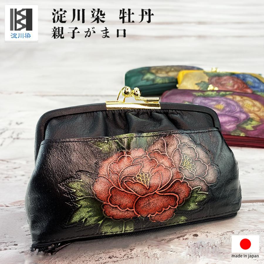 本革 淀川染 型押し 牡丹 花柄 がま口 レディース 底ポケット 親子