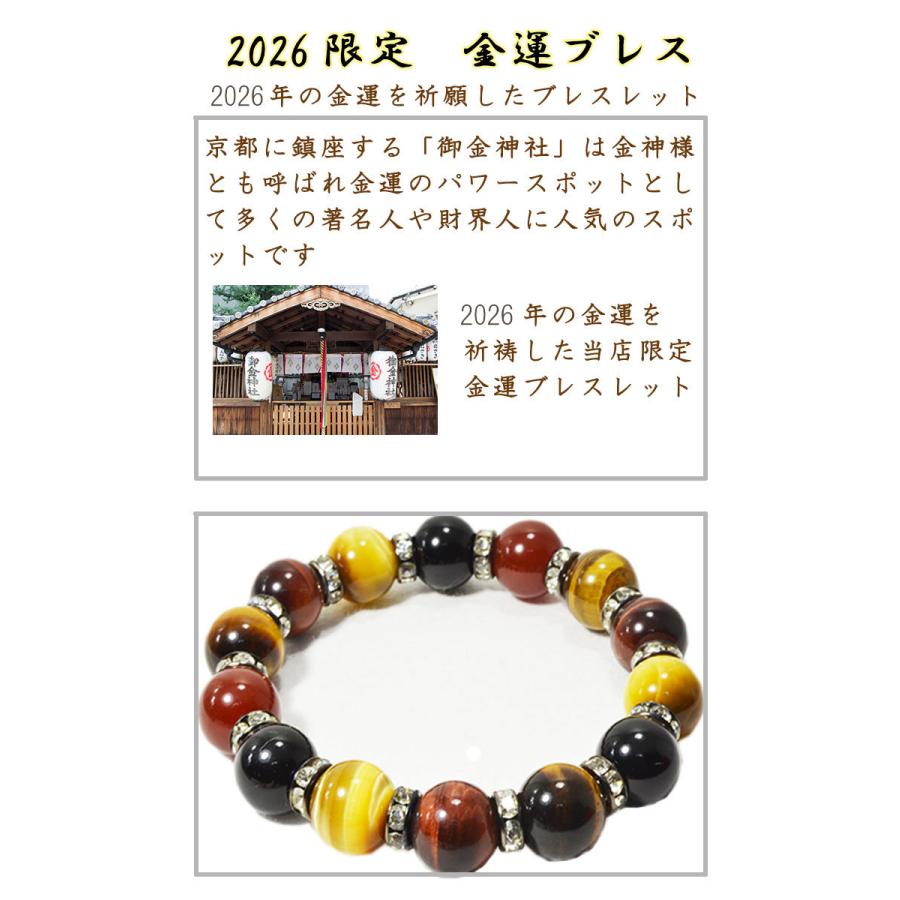 2026年 金運 祈願ブレス 御金神社 天然石 パワーストーン ブレスレット