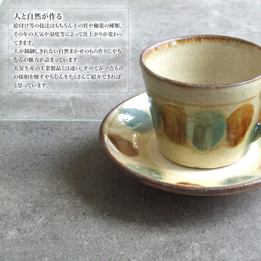 やちむん 民藝 読谷山焼 北窯 松田共司コーヒーカップ＆ソーサー 三彩