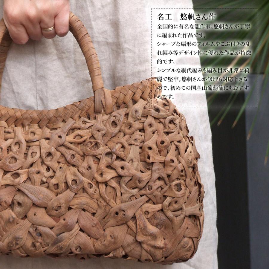 純国産 籠作家悠帆さん作 山葡萄かごバッグ コブ付き乱れ編み 口つぼみ