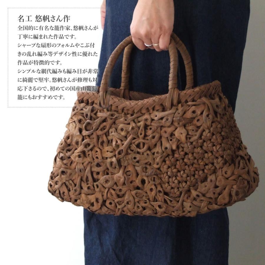 純国産 籠作家悠帆さん作 山葡萄かごバッグ 乱れ編み 花模様編み＋