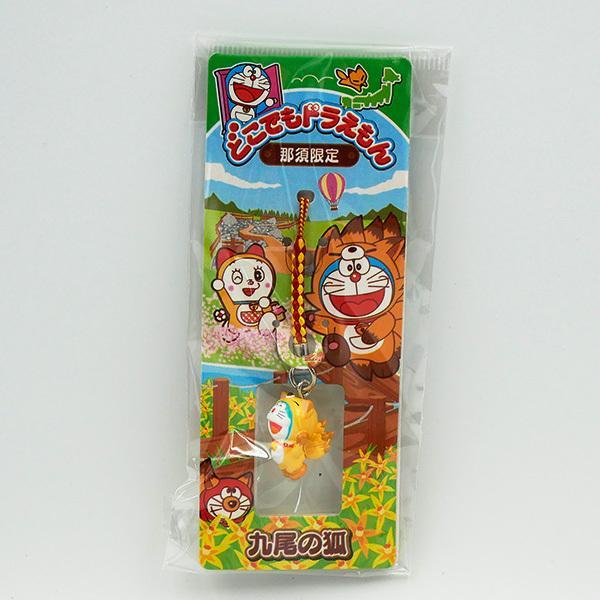 那須限定 どこでもドラえもん 九尾の狐 根付 ストラップ きつね