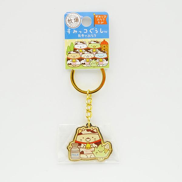すみっコぐらし 牧場限定 乳牛でぶらり ダイカットキーホルダー すみっ