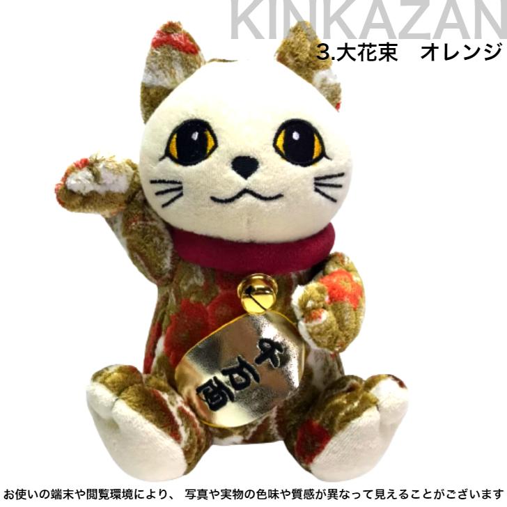 金華山 まねき猫 ぬいぐるみ トラック内装 新格子 花格子 大花束