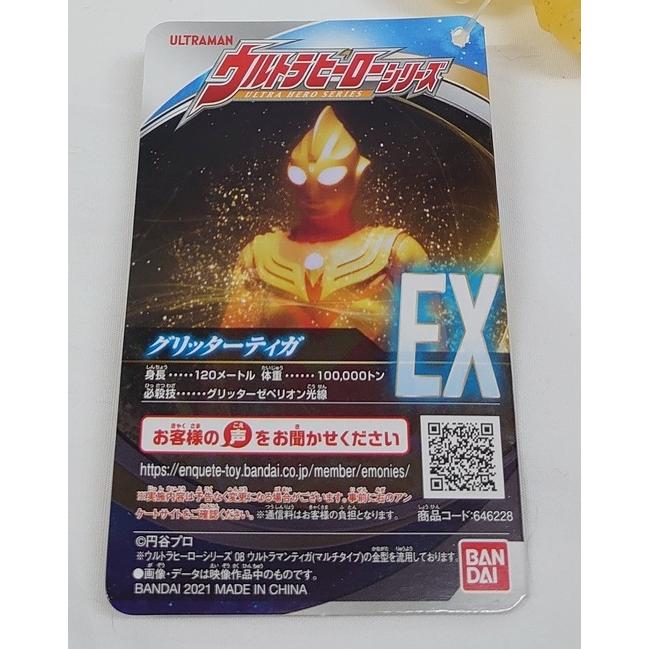 BANDAI（バンダイ） ウルトラヒーローシリーズ EX グリッターティガ