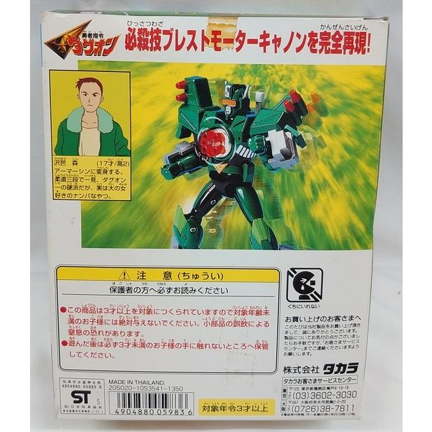 DXダグテクター 3. アーマーシン 勇者指令ダグオン タカラ : お宝