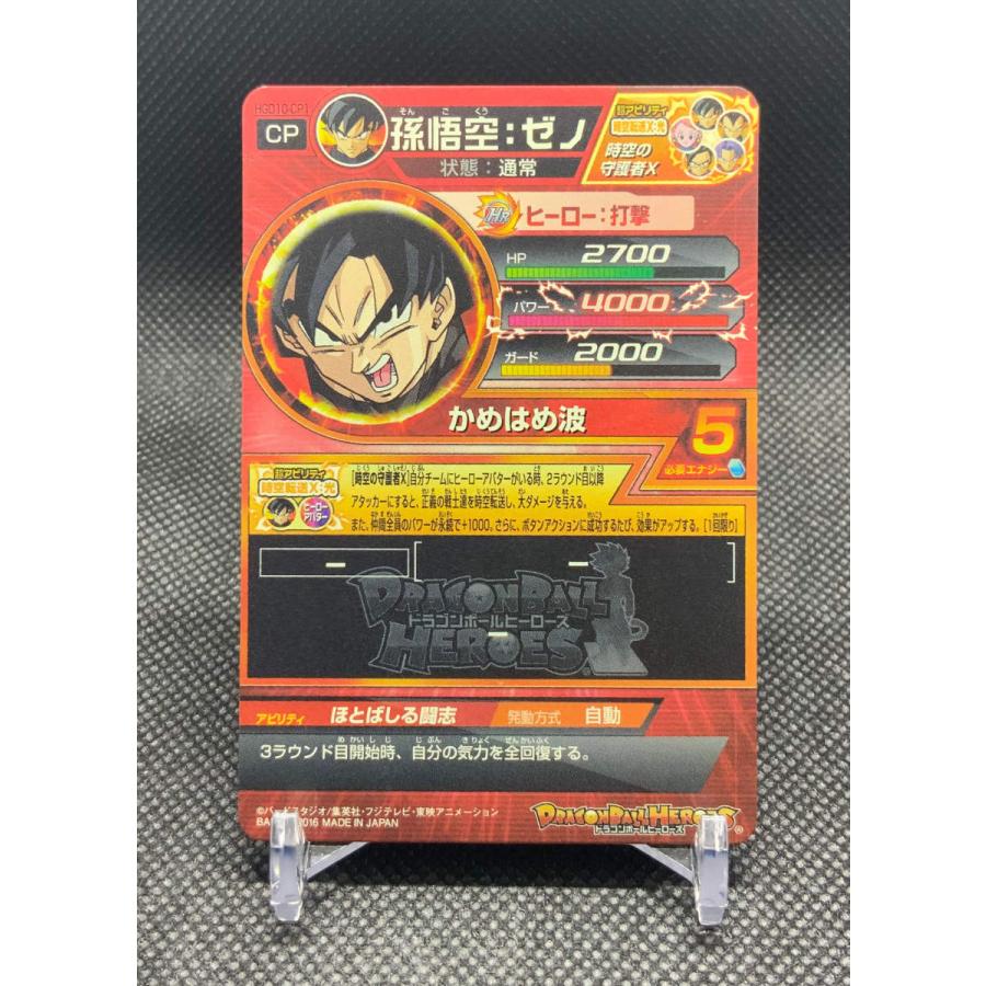 ドラゴンボール スーパードラゴンボールヒーローズ 孫悟空：ゼノ HGD10