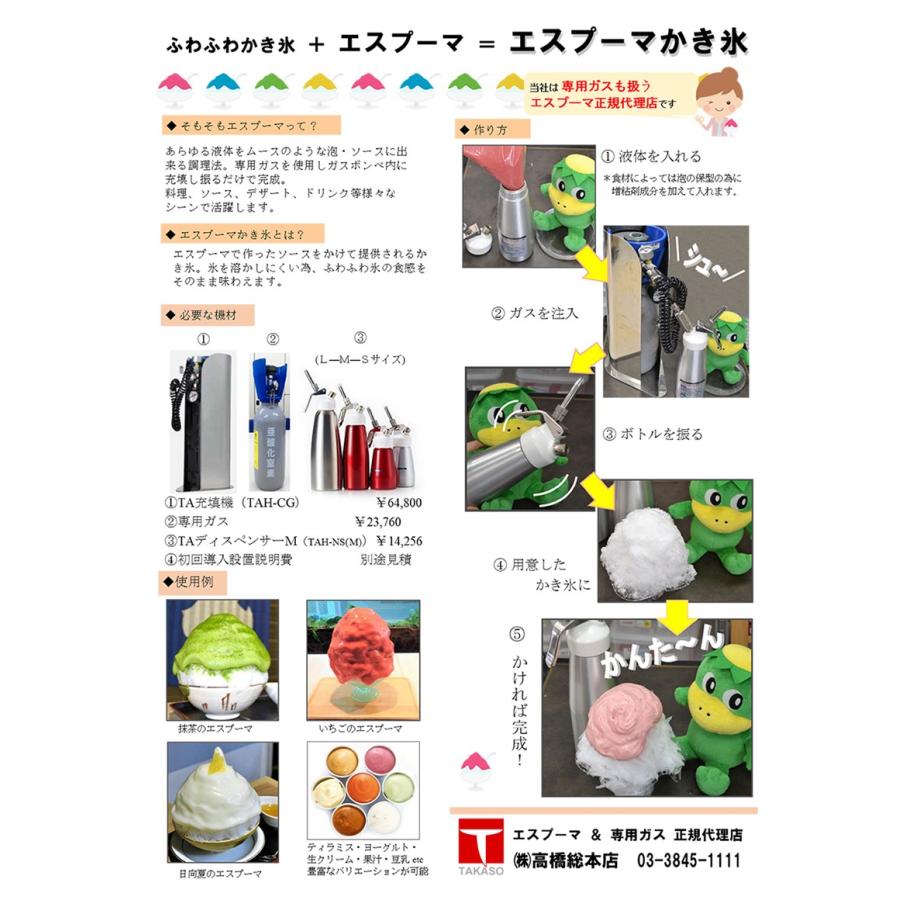 エスプーマ アドバンス TAver 東邦アセチレン スタートセット