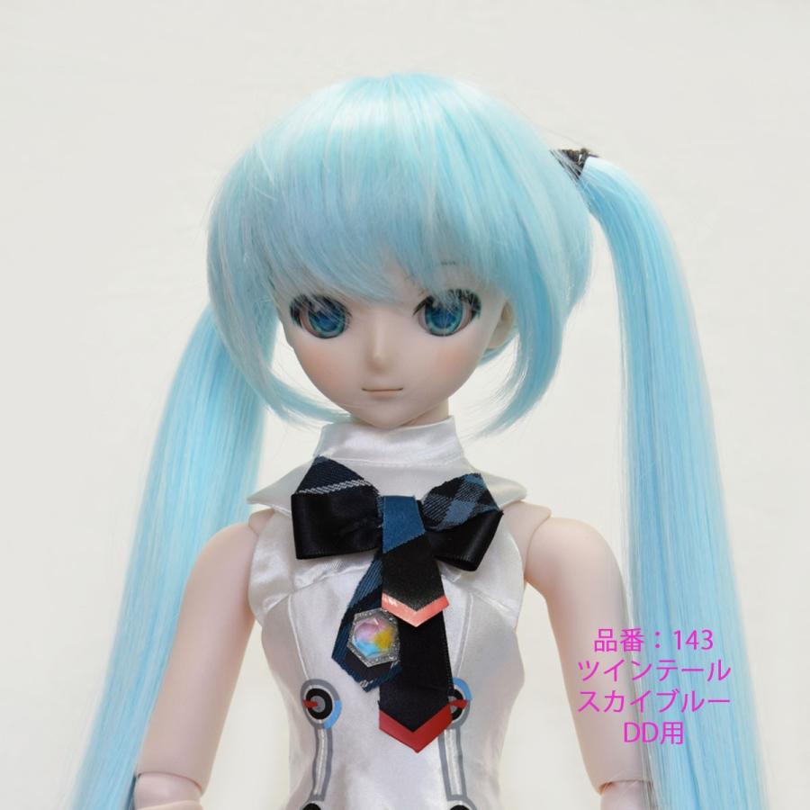 143 好評、入荷しました。スカイブルー色ツインテール、DD、ドール