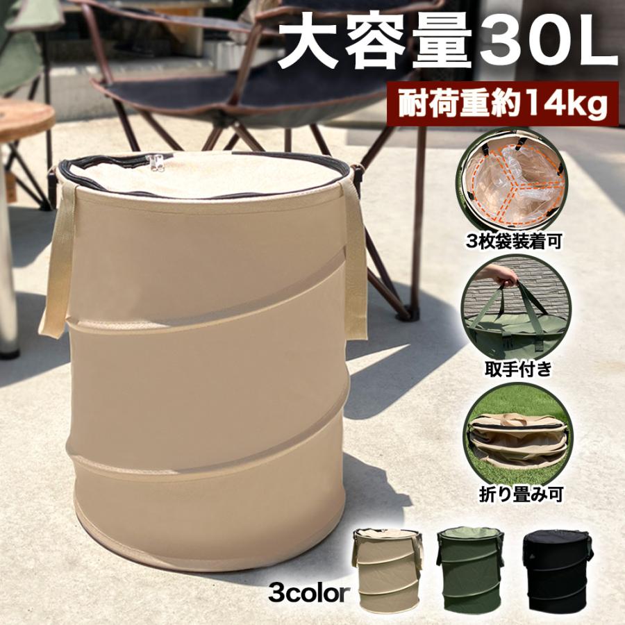 トラッシュボックス ゴミ箱 30L キャンプ アウトドア 折りたたみ 大