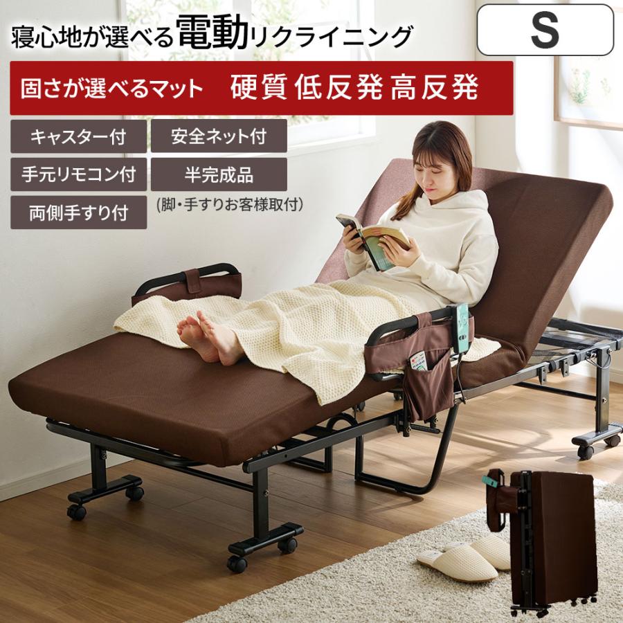 電動ベッド 折りたたみベッド シングル 選べる硬さ 手すり付き