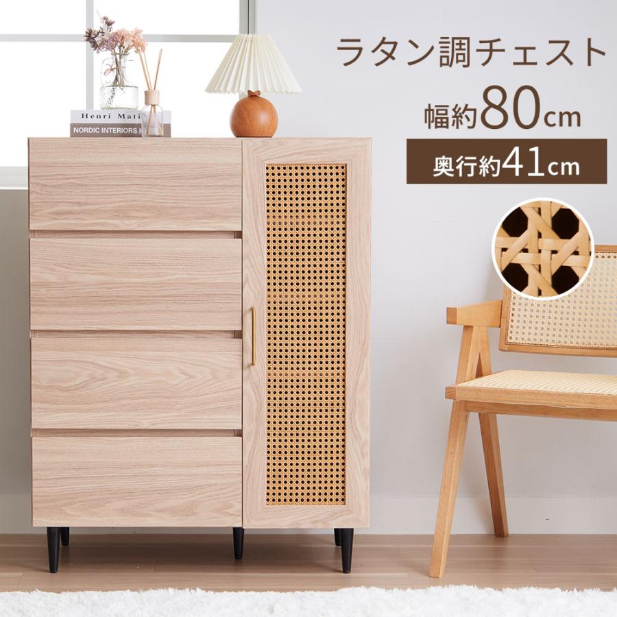 iellio 収納棚 幅80 扉付き 引き出し おしゃれ キャビネット チェスト