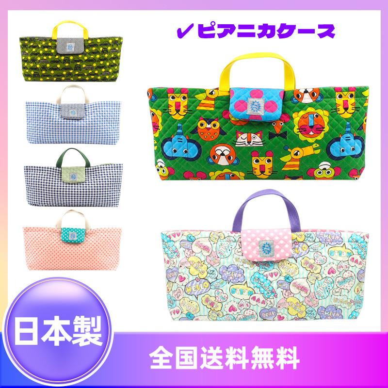 ピアニカケース 鍵盤ハーモニカ ケースのみ ハーモニカケース ケース