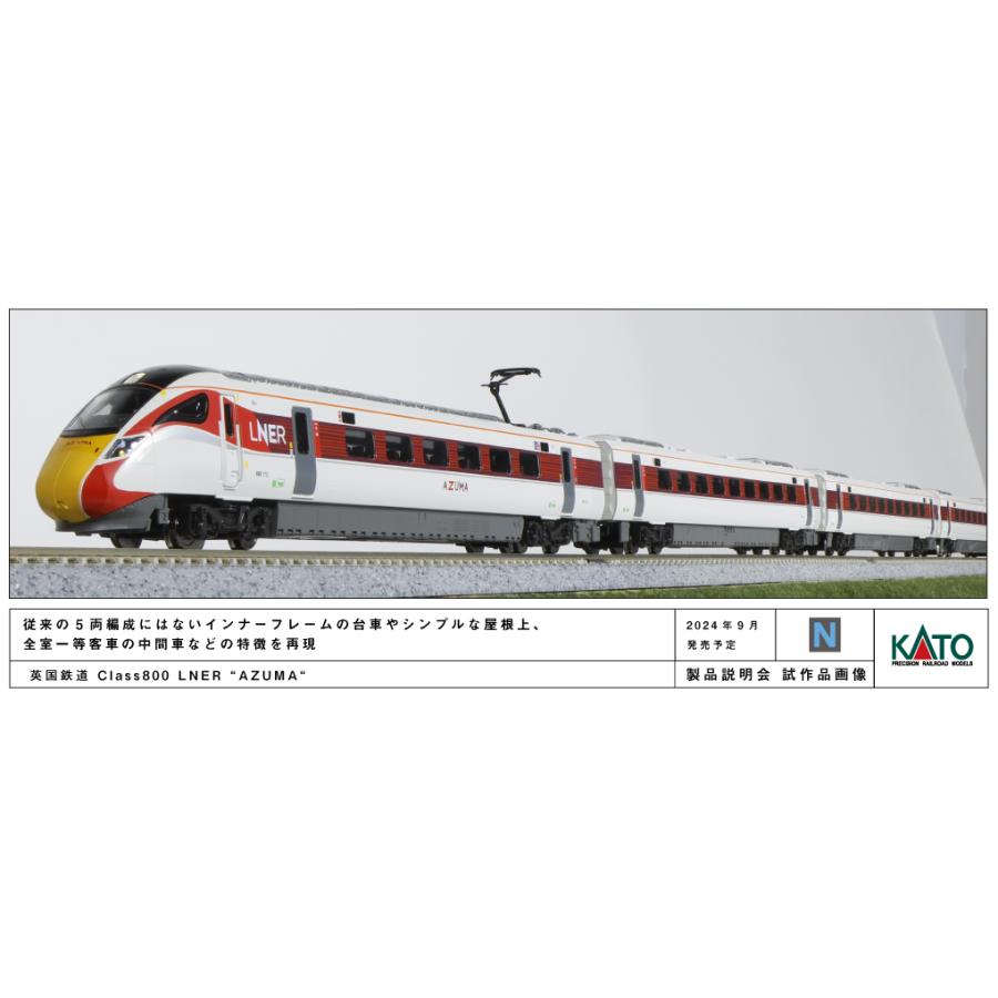 カトー（KATO） KATO Nゲージ 10-1675 英国鉄道 Class800/1 LNER