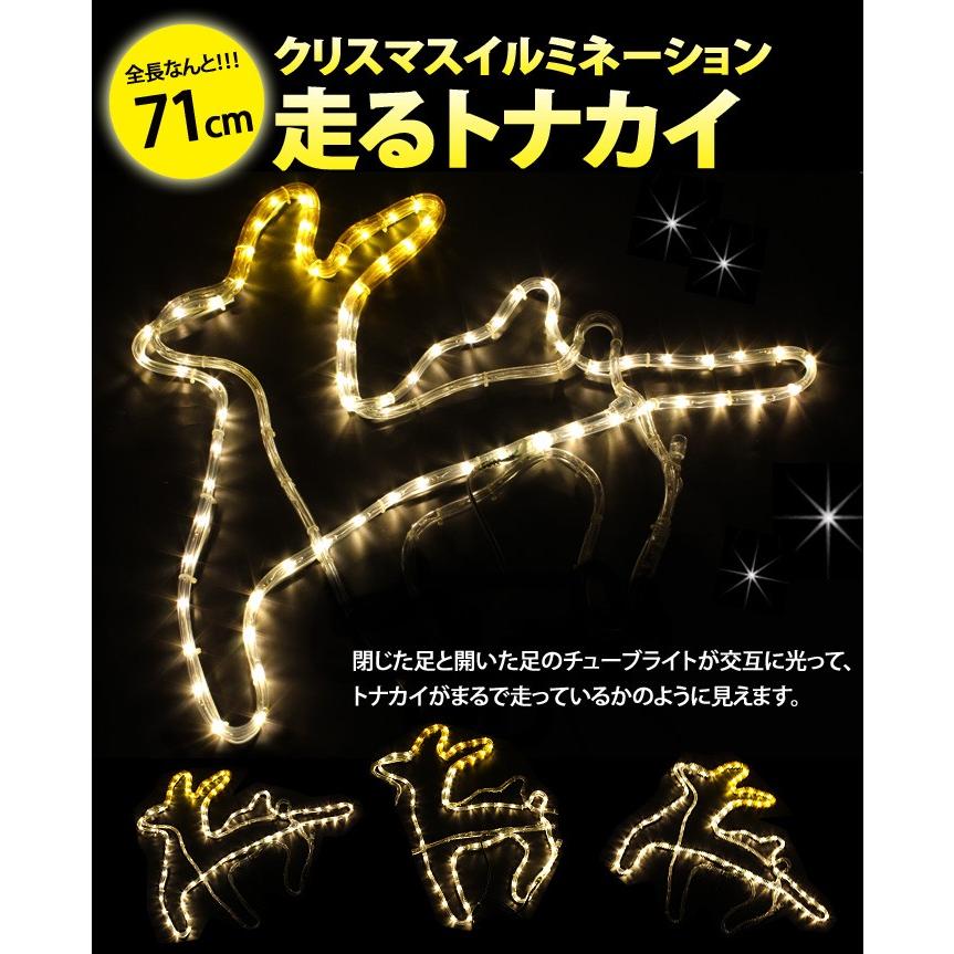 mitas イルミネーション モチーフライト 走るトナカイ 全長71cm