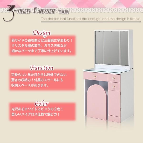 ドレッサー コンパクト おしゃれ 収納 白 三面鏡 椅子付き 鏡台 ピンク