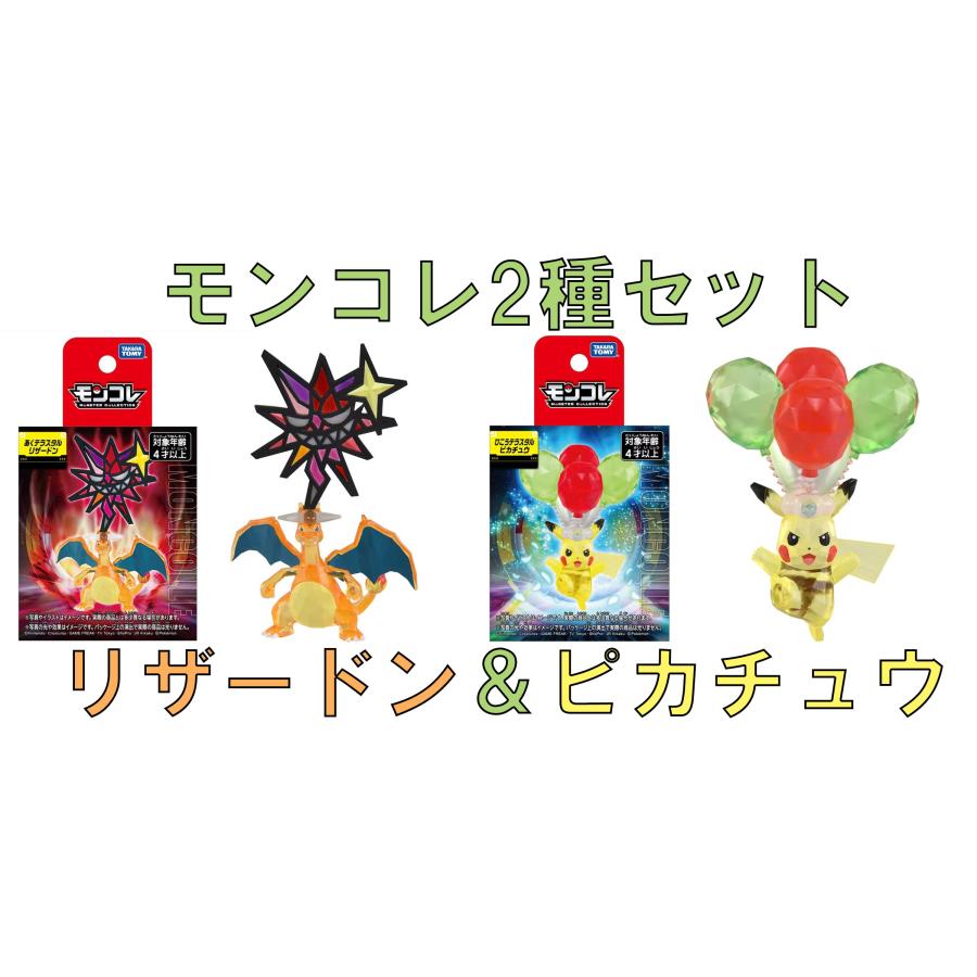 Pokemon（ポケモン） 【ポケットモンスター】モンコレ2種セット ひこう