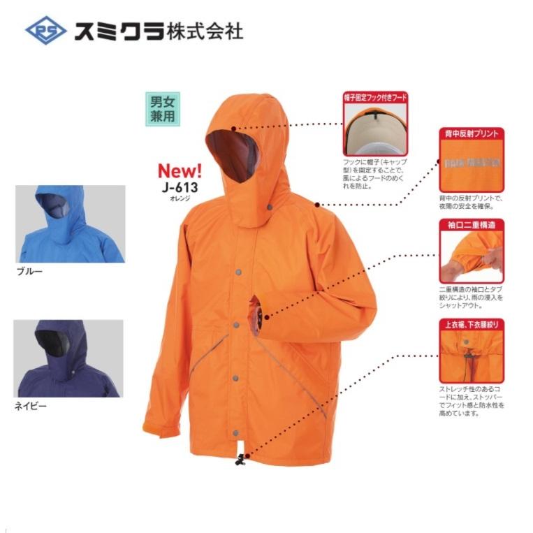 スミクラ J-613 レインマスターポリカ ジャケット S〜EL 高機能透湿