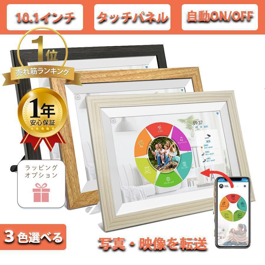 デジタルフォトフレーム wifi 敬老プレゼント 電子アルバム ギフト 母