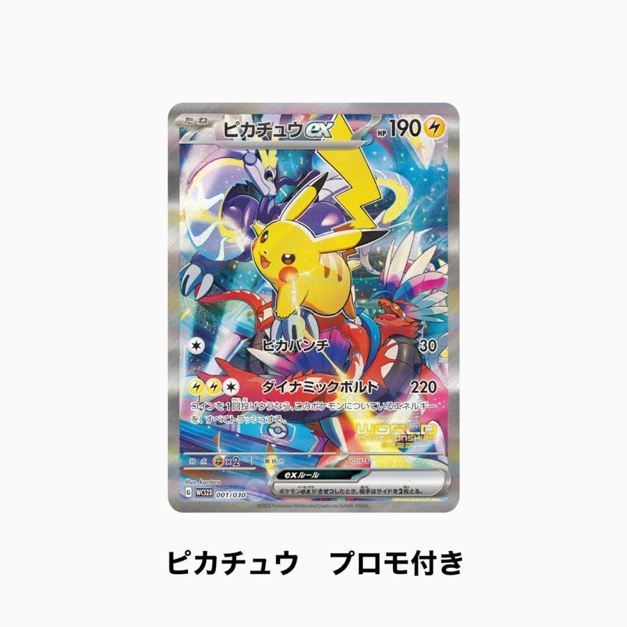 ポケモンカードゲーム ポケモンワールドチャンピオンシップス2023横浜
