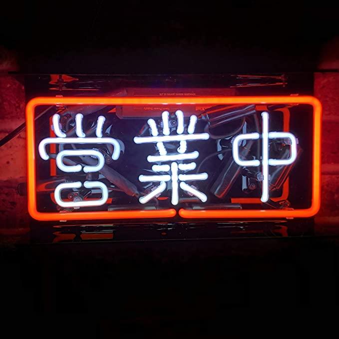 ネオン サイン営業中 NEON SIGNネオン管、ディスプレイ ボード、カフェ