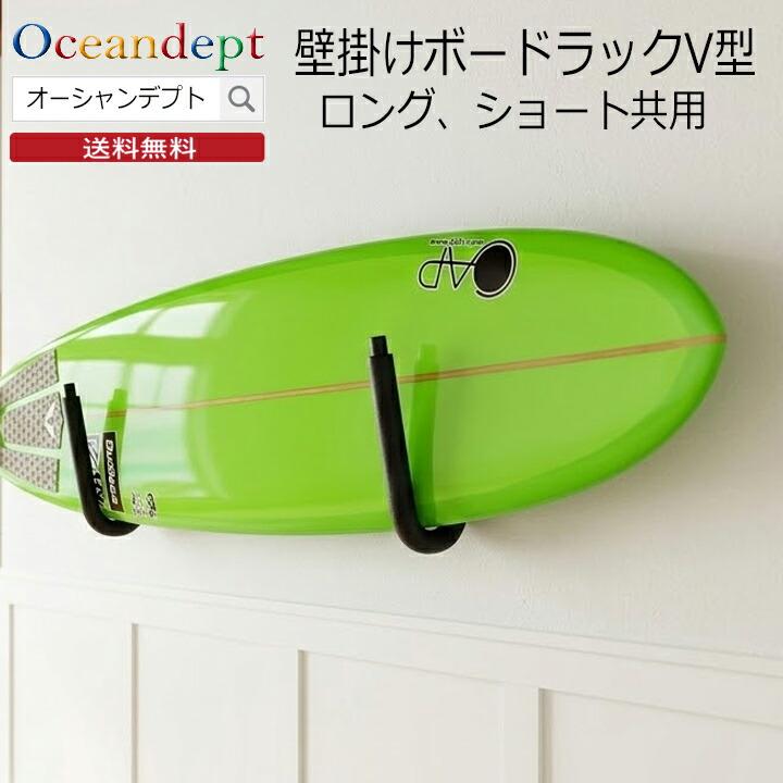サーフボードラック 横置き サーフボード 壁掛け 収納 壁掛けボード