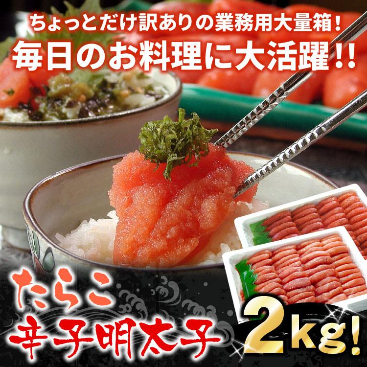 甘口 たらこ（切れ子）大量 2kg タラコ 訳あり 送料無料（沖縄宛は別途
