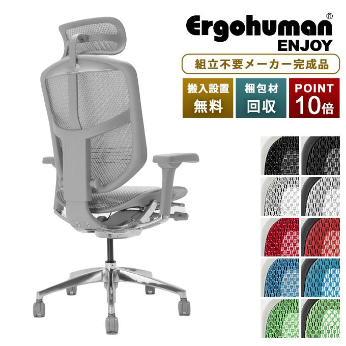 エルゴヒューマン（Ergohuman） エンジョイ2 ランバーサポート付