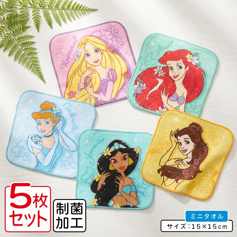 ディズニー プリンセス ミニタオル 柄違い 5枚セット 15×15cm 綿100