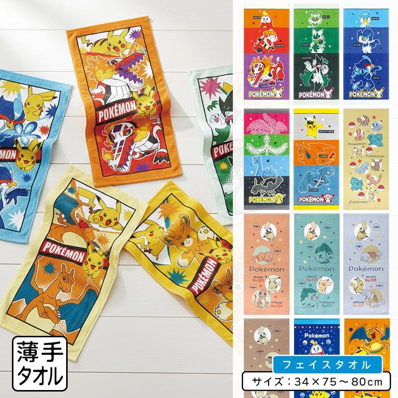 フェイスタオル ポケットモンスター ポケモン 34×75cm 綿100