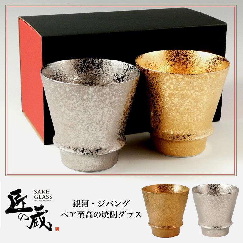 有田焼 匠の蔵 銀河・ジパング ペア至高の焼酎グラス 焼酎 日本酒