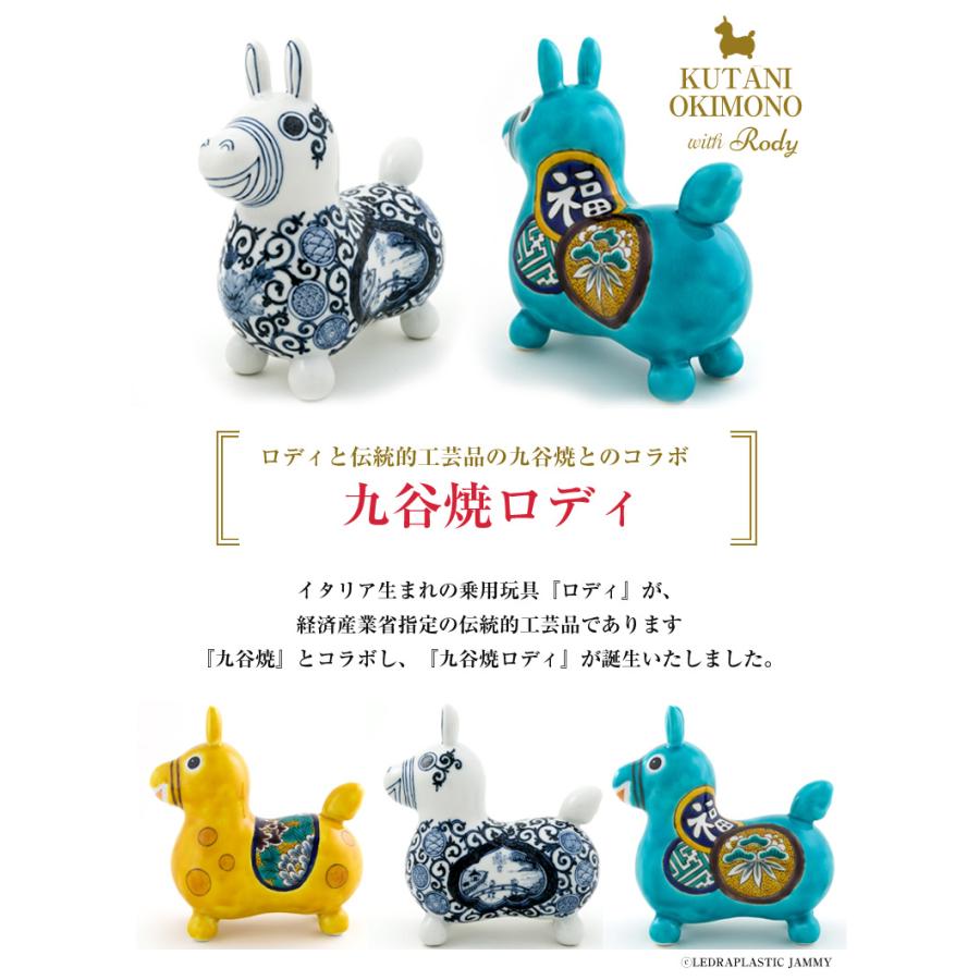 RODY×九谷焼 九谷陶泉 ロディ RODY 焼き物 九谷焼 玄関 置物 開運 風水
