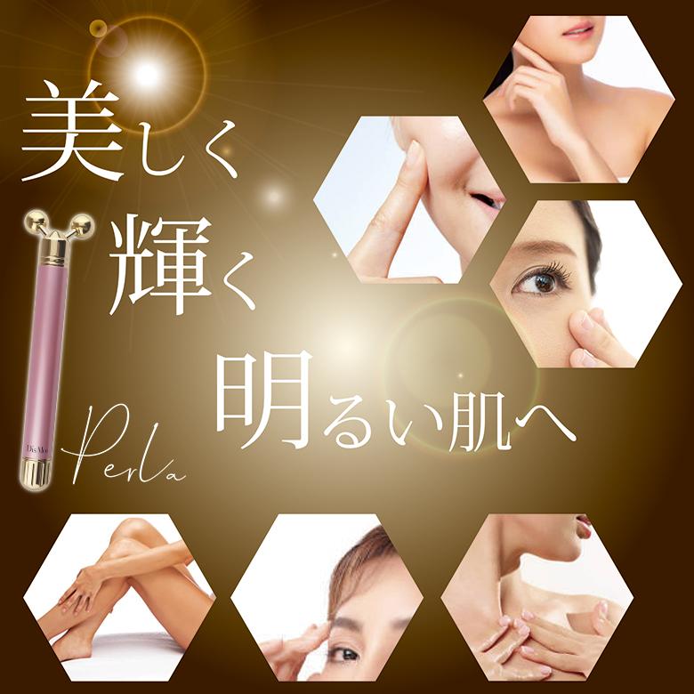 DisMoi Perla ペルラ 電導美顔器 周波数加工 美顔器 美顔ローラー 24K