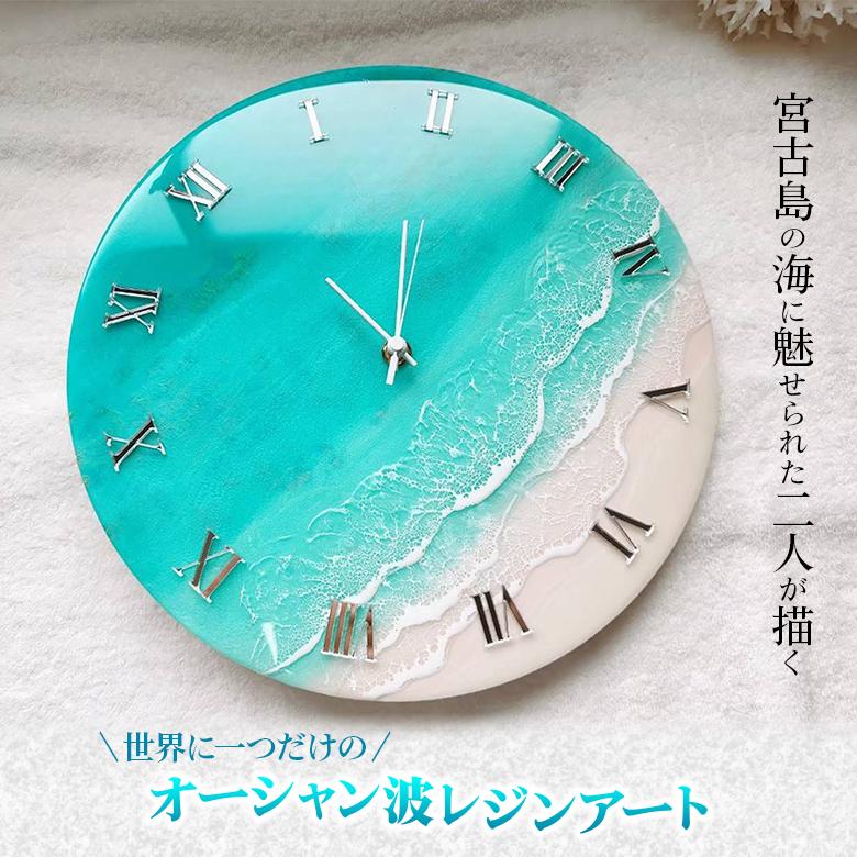 Leaf Edgez Ocean Resin art（オーシャンレジンアート）掛時計 30cm